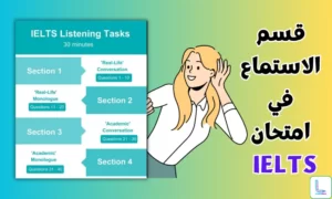 قسم الاستماع في امتحان IELTS 