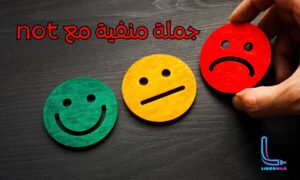 جملة منفية في زمن المضارع التام