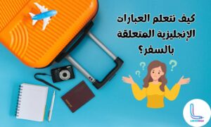 کیفیة التعلم العبارات