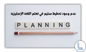 التخطيط السليم مهم جدا