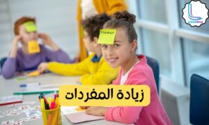 توسيع مفردات